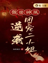 傲世神凰：逆袭团宠二小姐小说在线阅读，主角姜月棠萧净安精彩段落最新篇